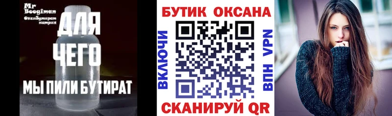 Бутират жидкий экстази  Купить закладки  Нижняя Салда 